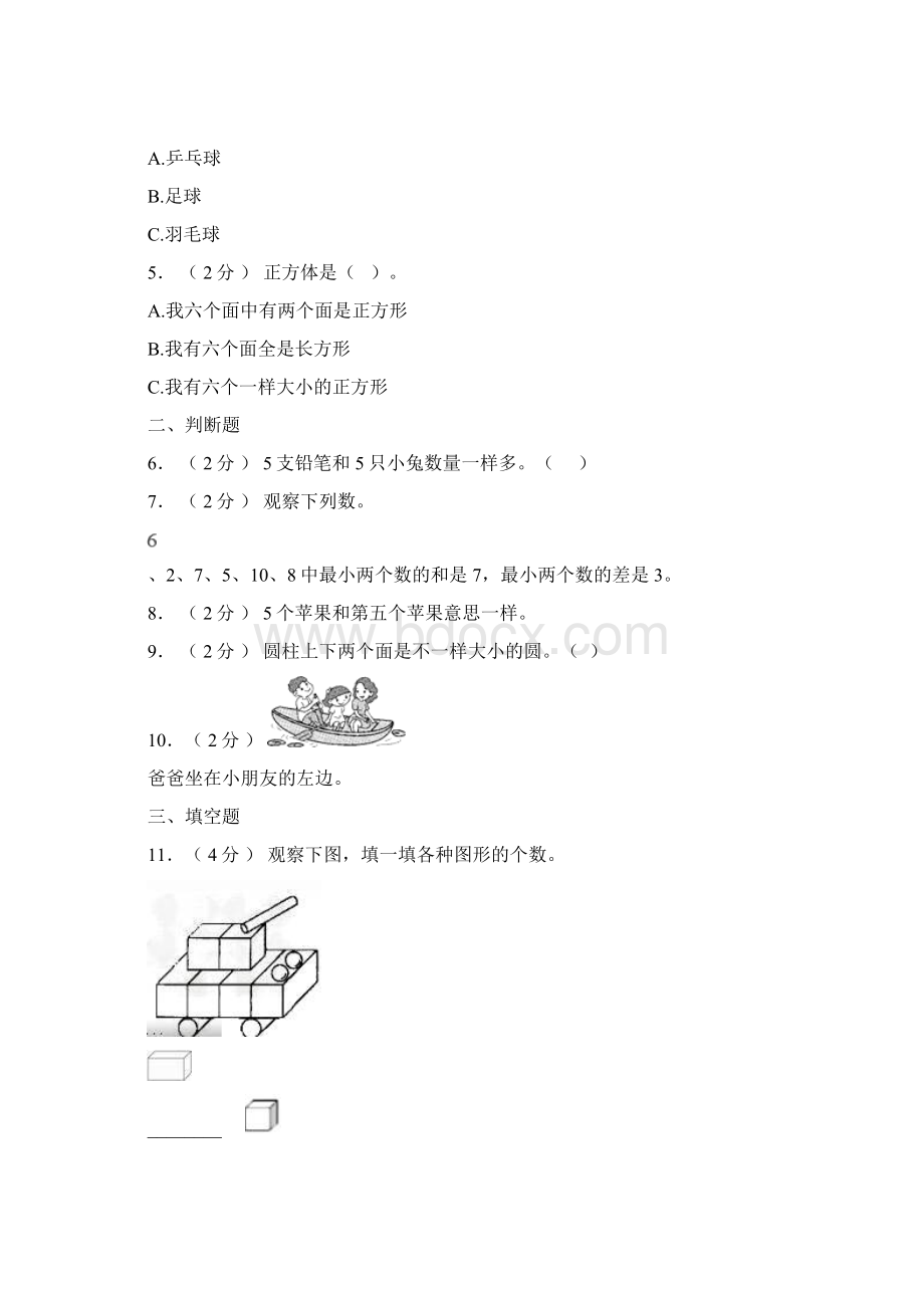 铜官区小学学年一年级上学期期末考试模拟题.docx_第2页