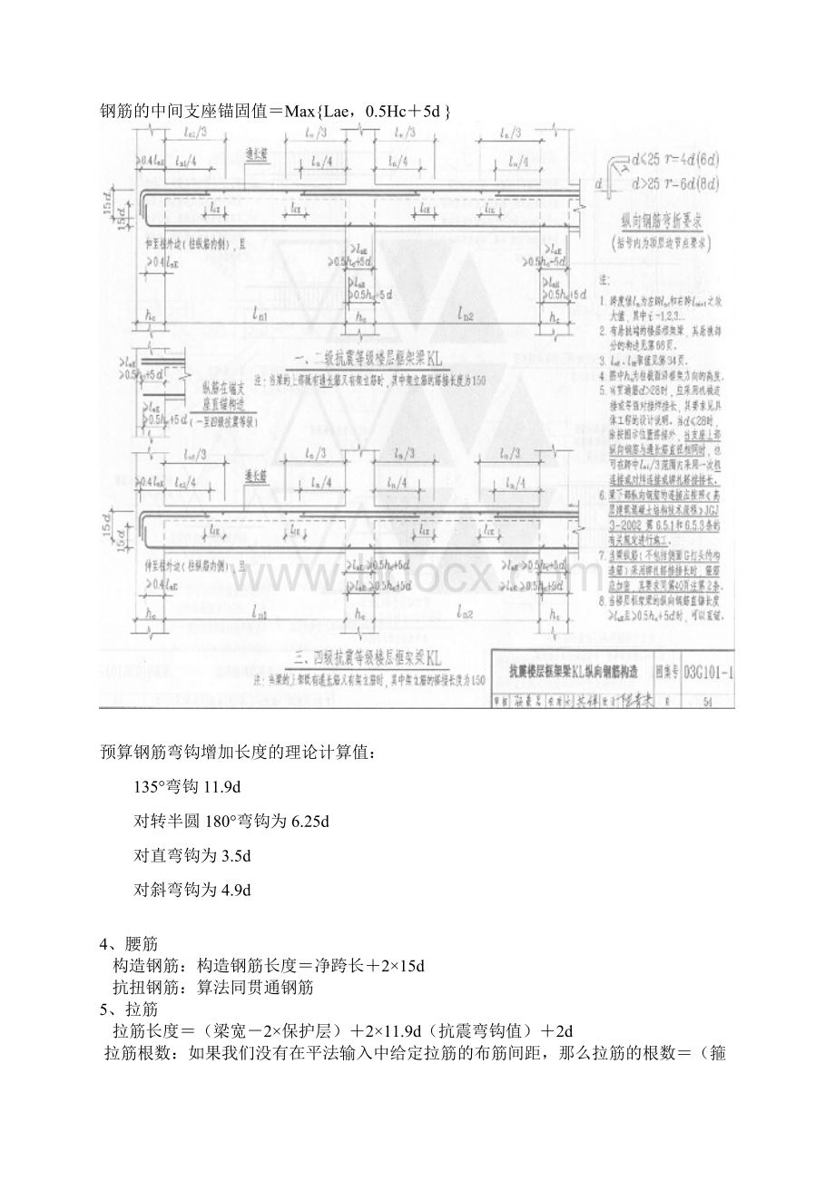 钢筋算量 规则大全.docx_第3页