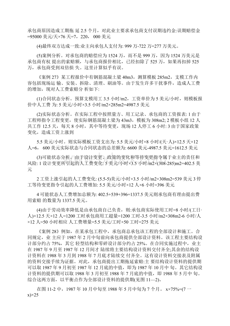 合同纠纷案例分析Word文档下载推荐.docx_第2页