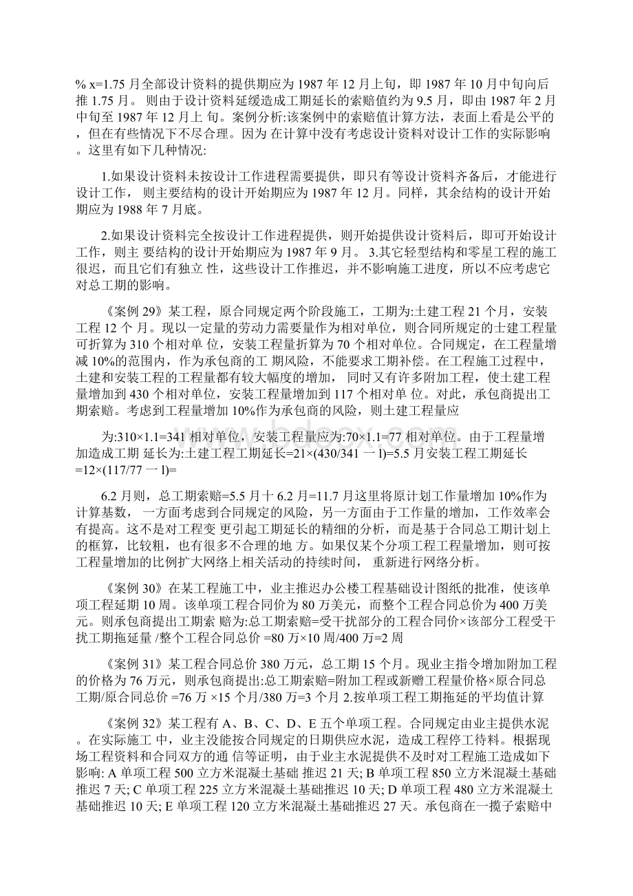 合同纠纷案例分析Word文档下载推荐.docx_第3页