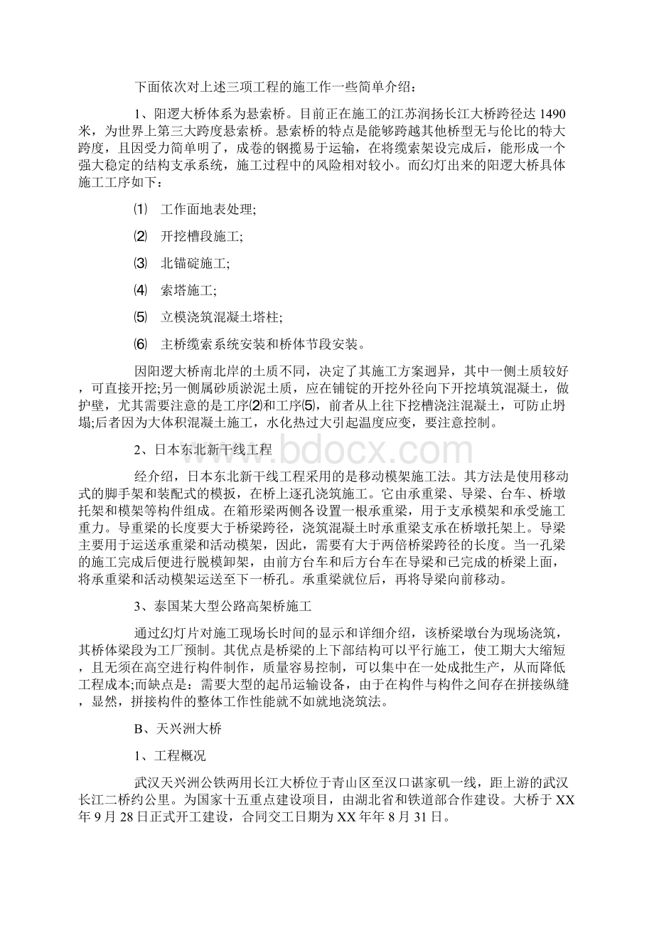 道路桥梁工程实习心得体会.docx_第3页