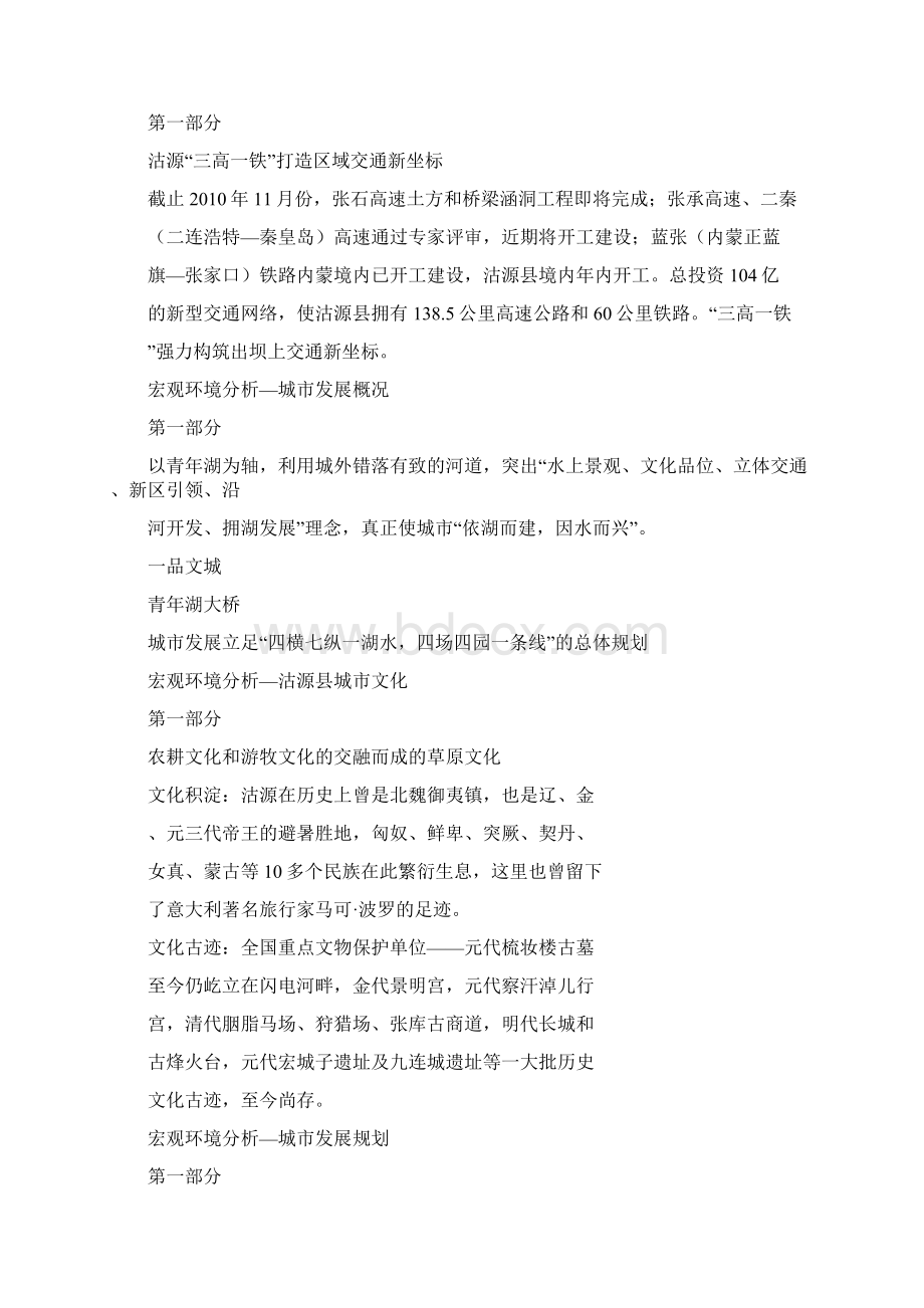 张家口沽源商业项目提案.docx_第3页