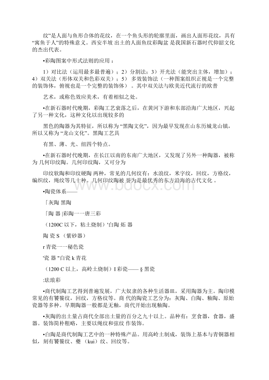 中国工艺美术史复习资料田自秉.docx_第3页