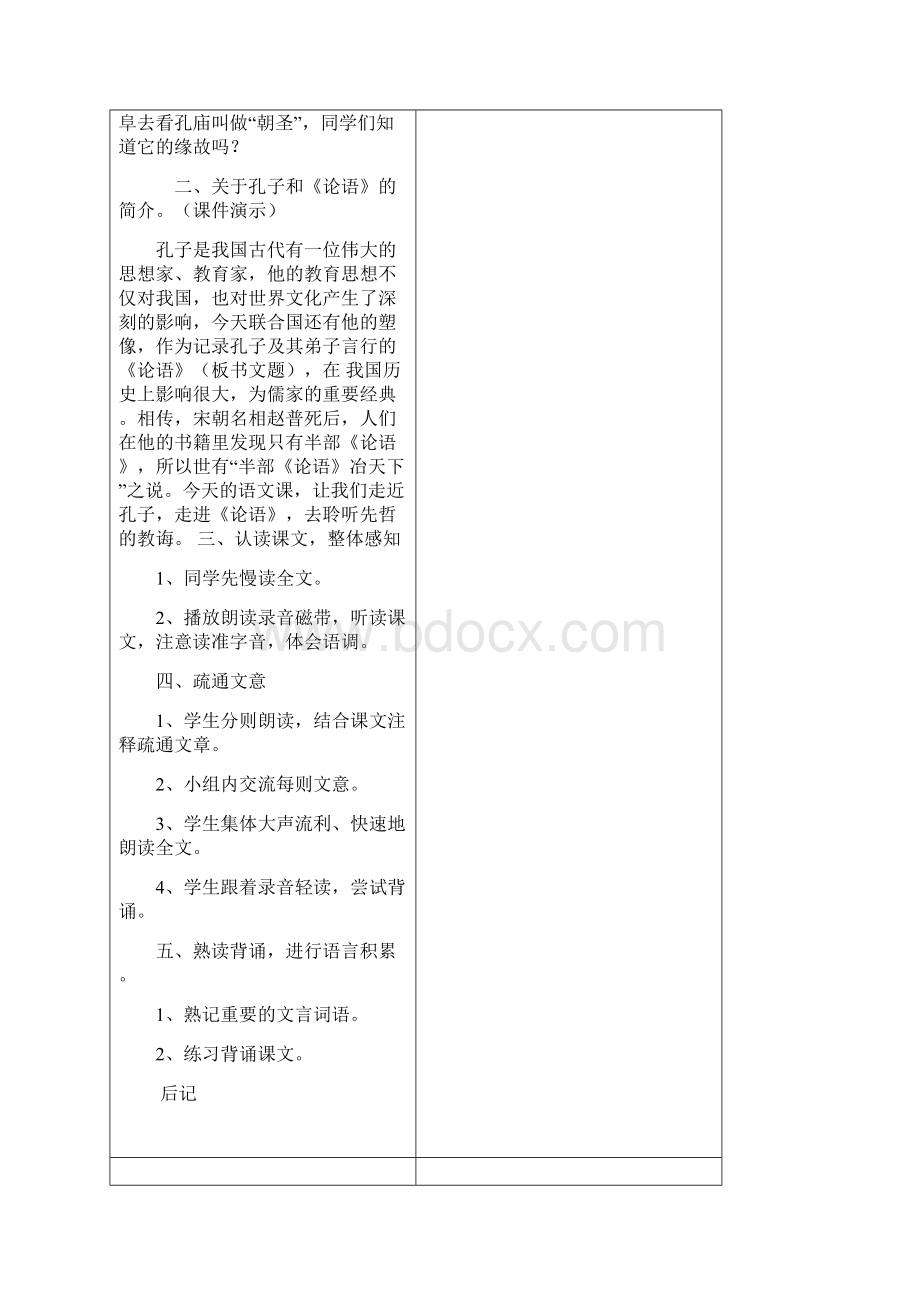 湘教版六年级语文第七单元教案.docx_第2页