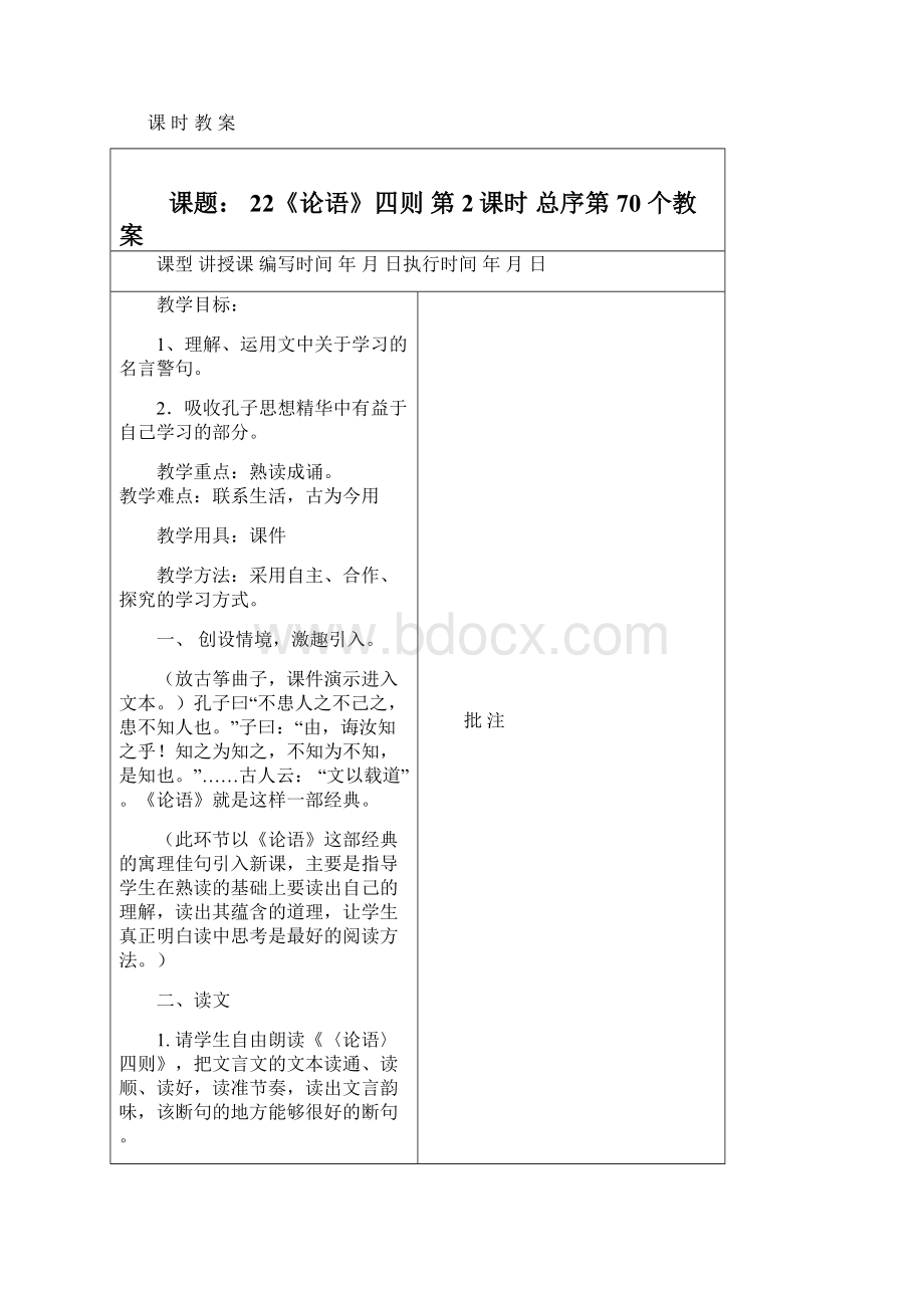 湘教版六年级语文第七单元教案.docx_第3页