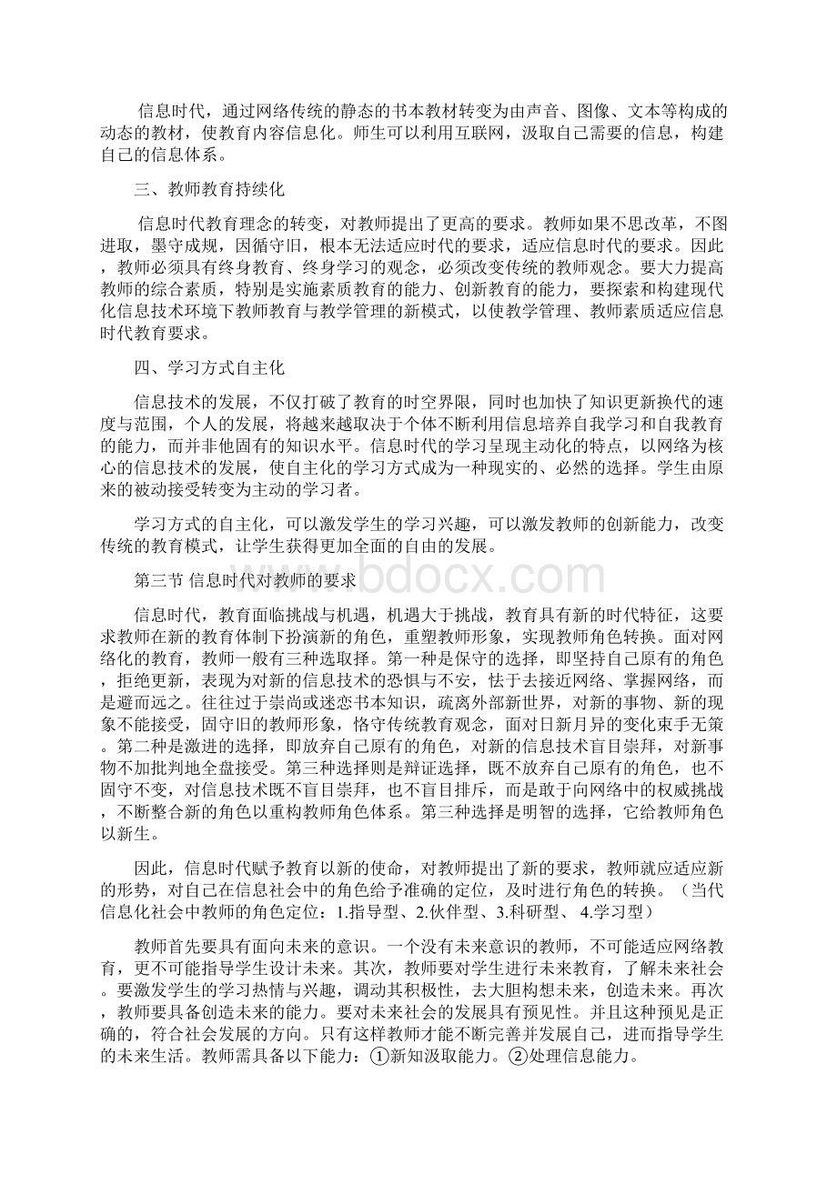 第二章信息技术与教育信息化.docx_第3页