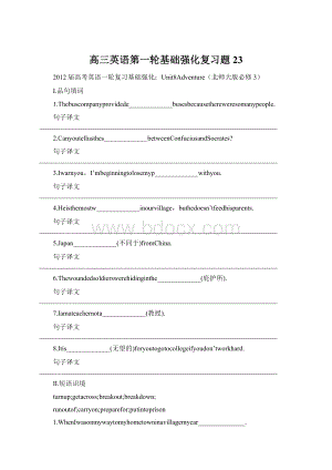 高三英语第一轮基础强化复习题23Word格式文档下载.docx