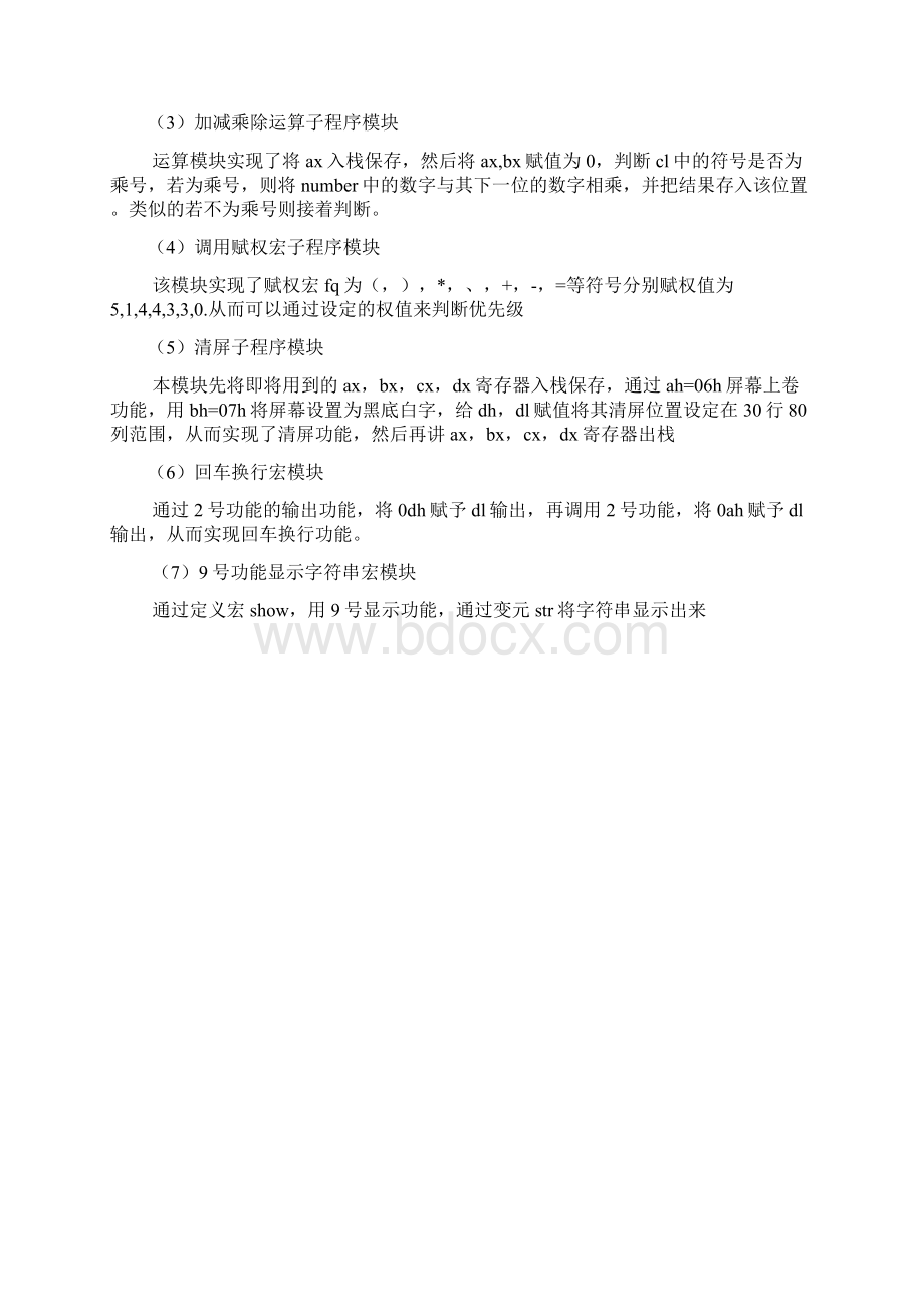 汇编计算器程序实验报告.docx_第2页