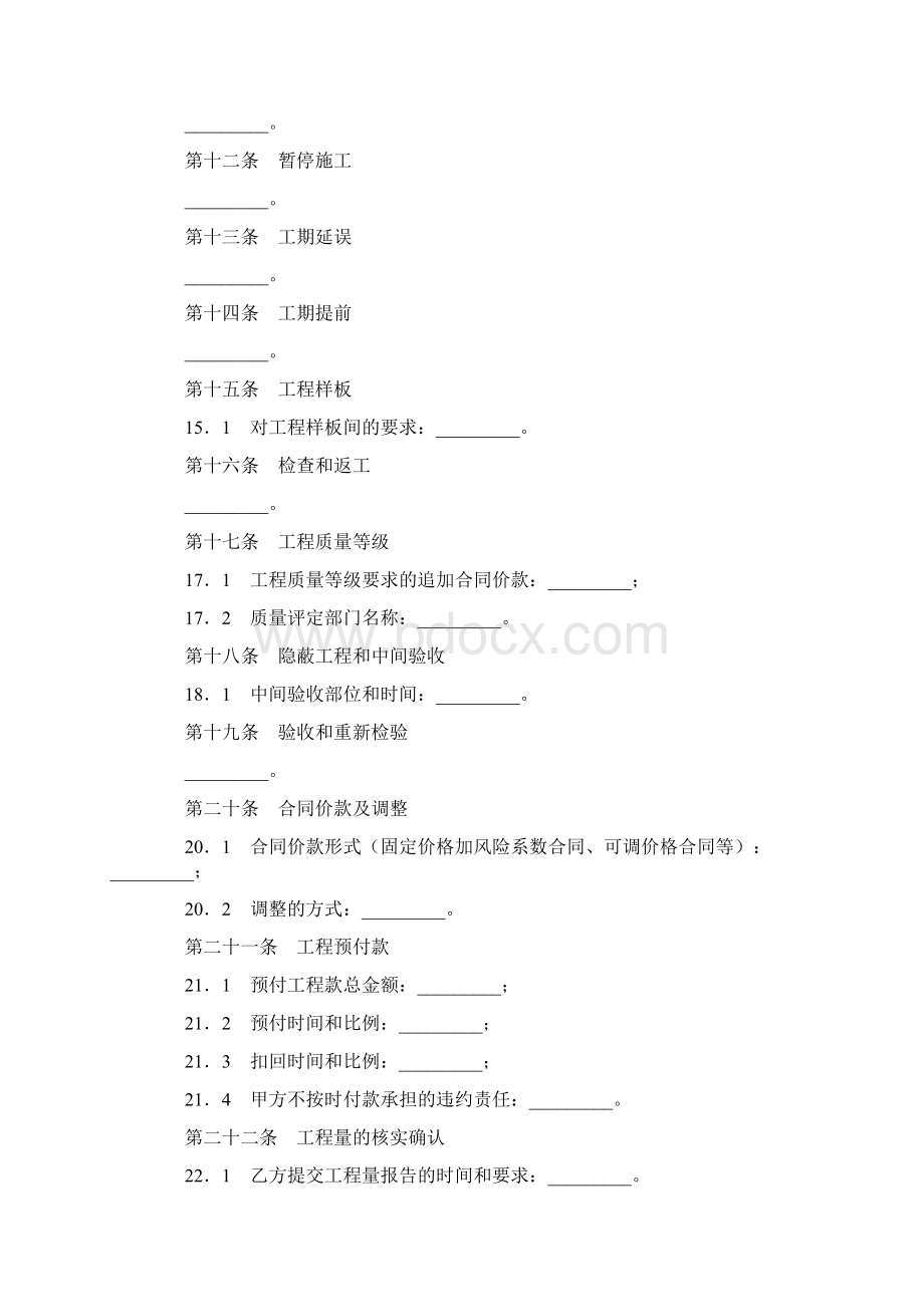 建筑装饰工程施工合同甲种本.docx_第3页