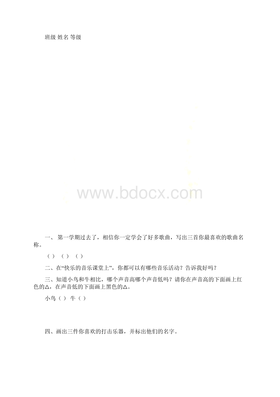 小学音乐测试题Word文档下载推荐.docx_第2页