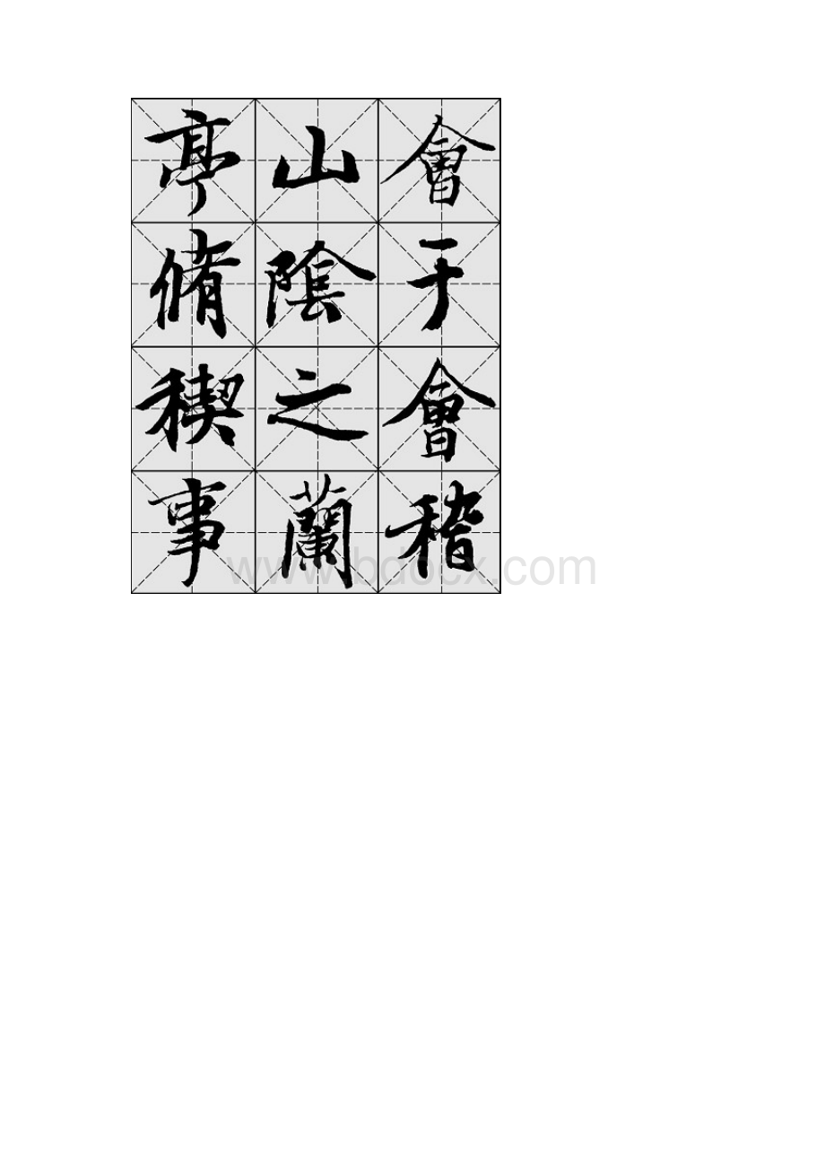 兰亭序毛笔行书字帖米字格A4版28页Word下载.docx_第2页