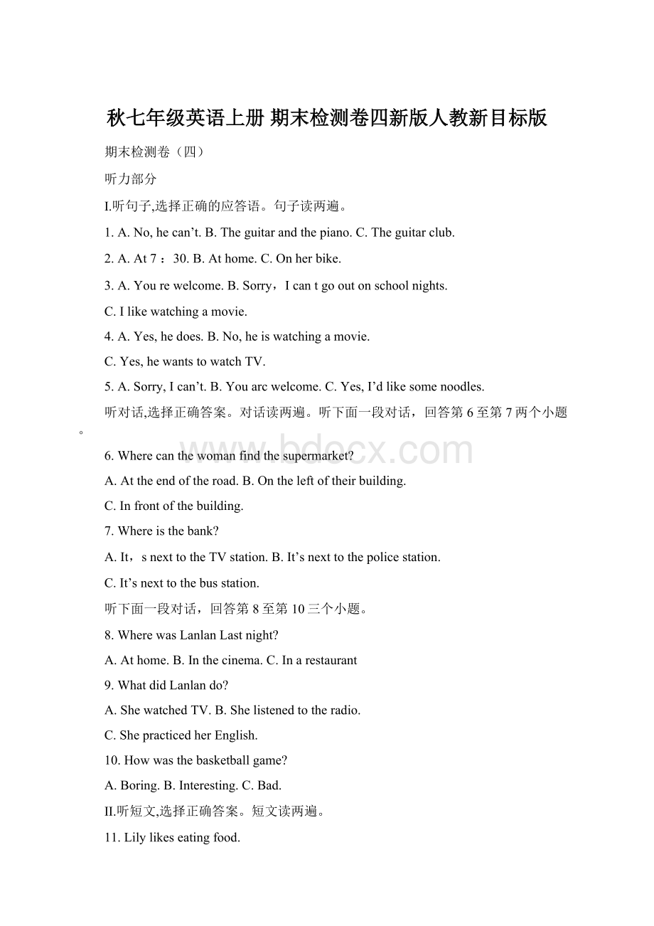 秋七年级英语上册 期末检测卷四新版人教新目标版.docx_第1页