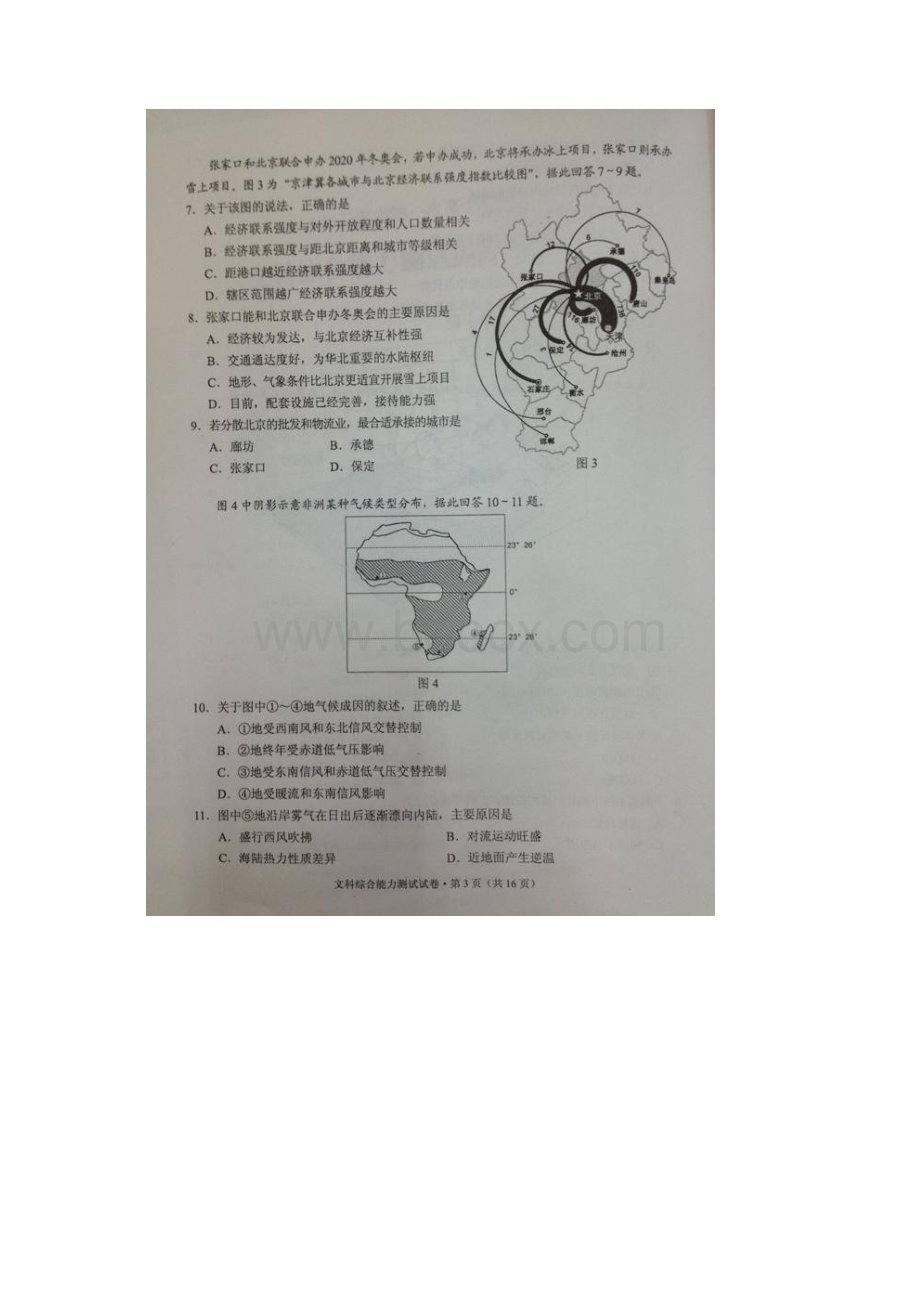 恒心云南省第一次高中毕业生复习统一检测文综试题及参考答案.docx_第3页