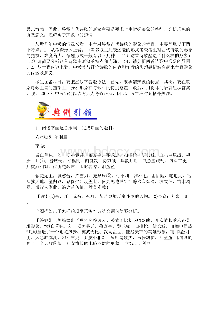 中考冲刺中考语文考点之鉴赏诗歌的形象.docx_第2页