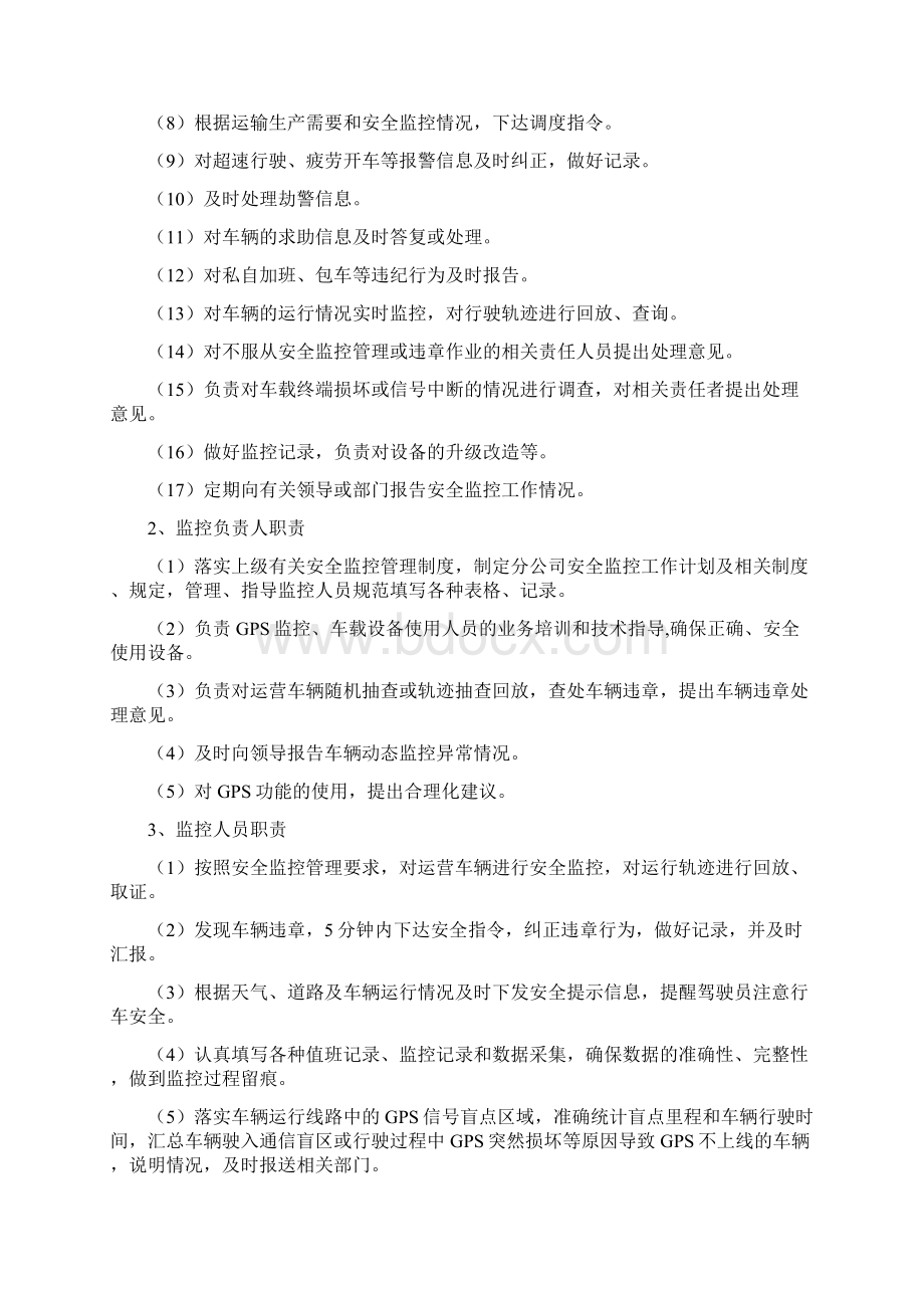 运营车辆GPS安全监控管理办法副本Word格式.docx_第2页