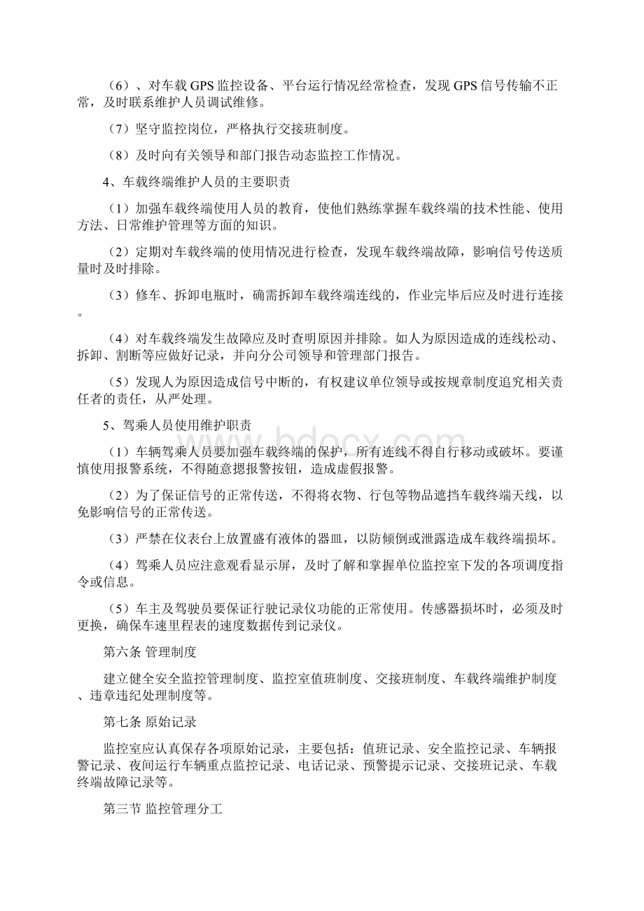 运营车辆GPS安全监控管理办法副本Word格式.docx_第3页