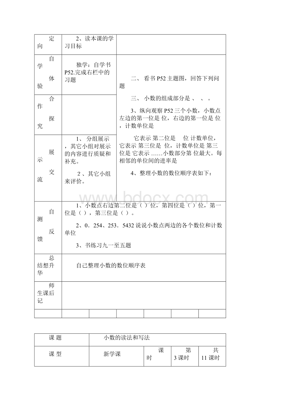 最新人教版四年级数学下册第四单元导学案表格式文档格式.docx_第3页