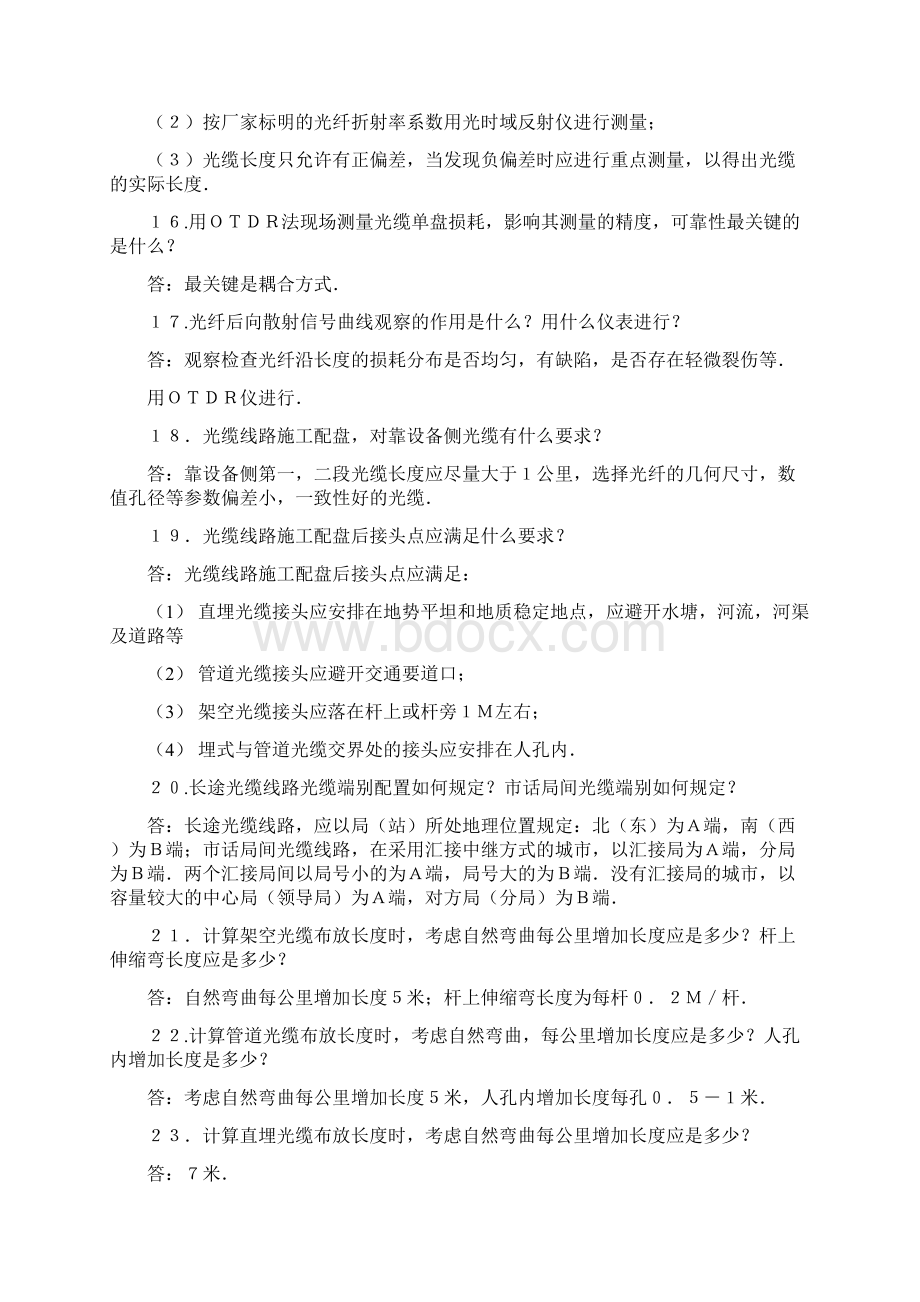 光缆线务员中级资料.docx_第3页