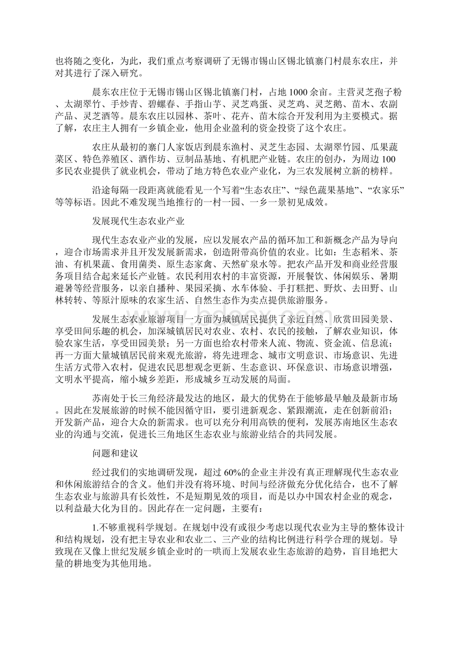 构建江苏省现代生态农业发展长效机制研究.docx_第3页