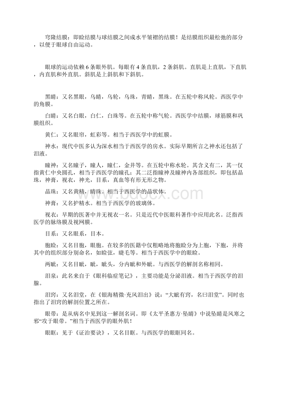 眼的解剖与生理功能更多文档分类.docx_第2页