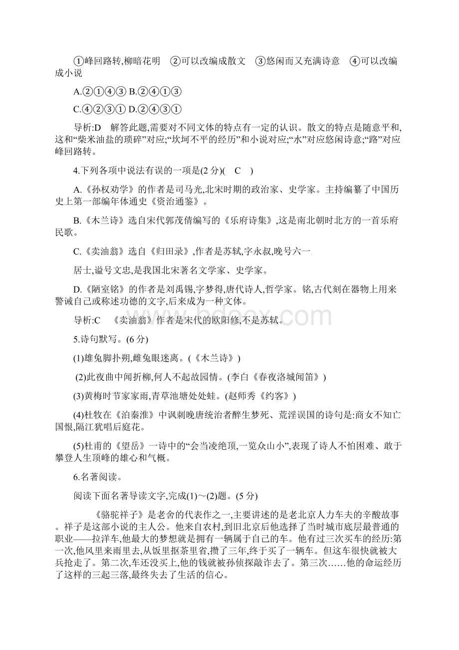 人教部编版初一下册语文单元练习期末综合检测卷Word文档格式.docx_第2页