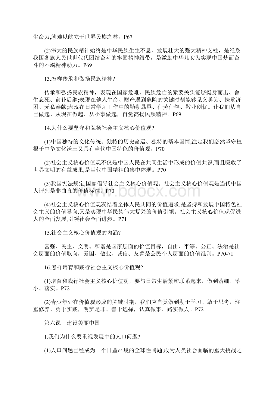 初三政治知识点总结重点知识梳理Word文档格式.docx_第3页