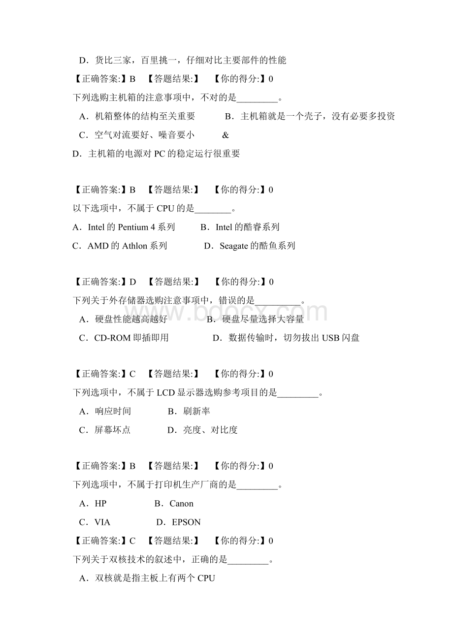 职称计算机模拟题Word文档下载推荐.docx_第3页