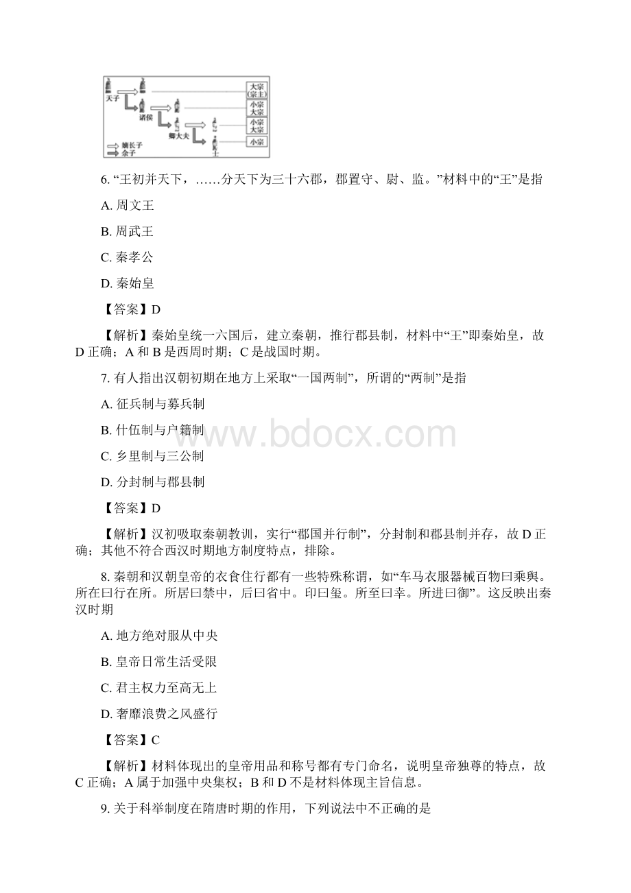 学年山东省临沂市兰山区高一上学期历史期中考试试题word版带答案解析版.docx_第3页