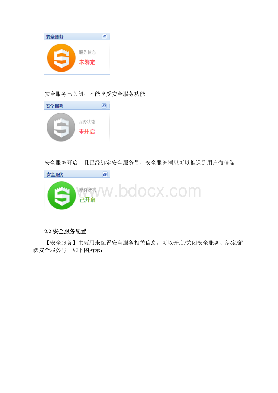深信服安全服务用户手册.docx_第2页