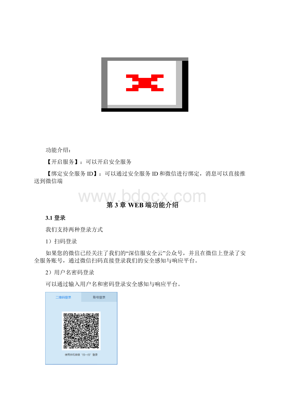 深信服安全服务用户手册Word文件下载.docx_第3页