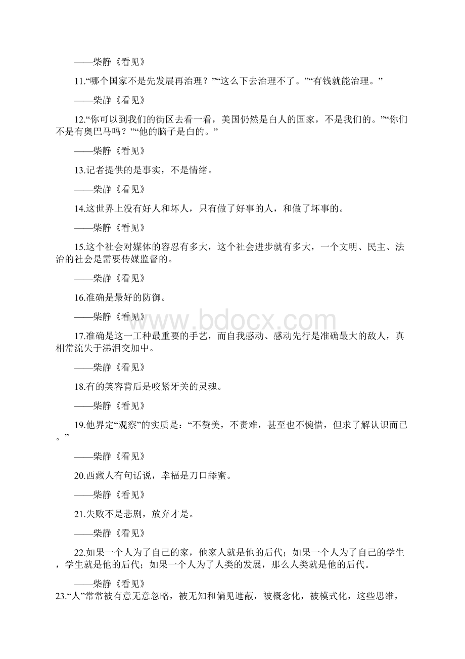 柴静名言合集及背景资料文档格式.docx_第2页