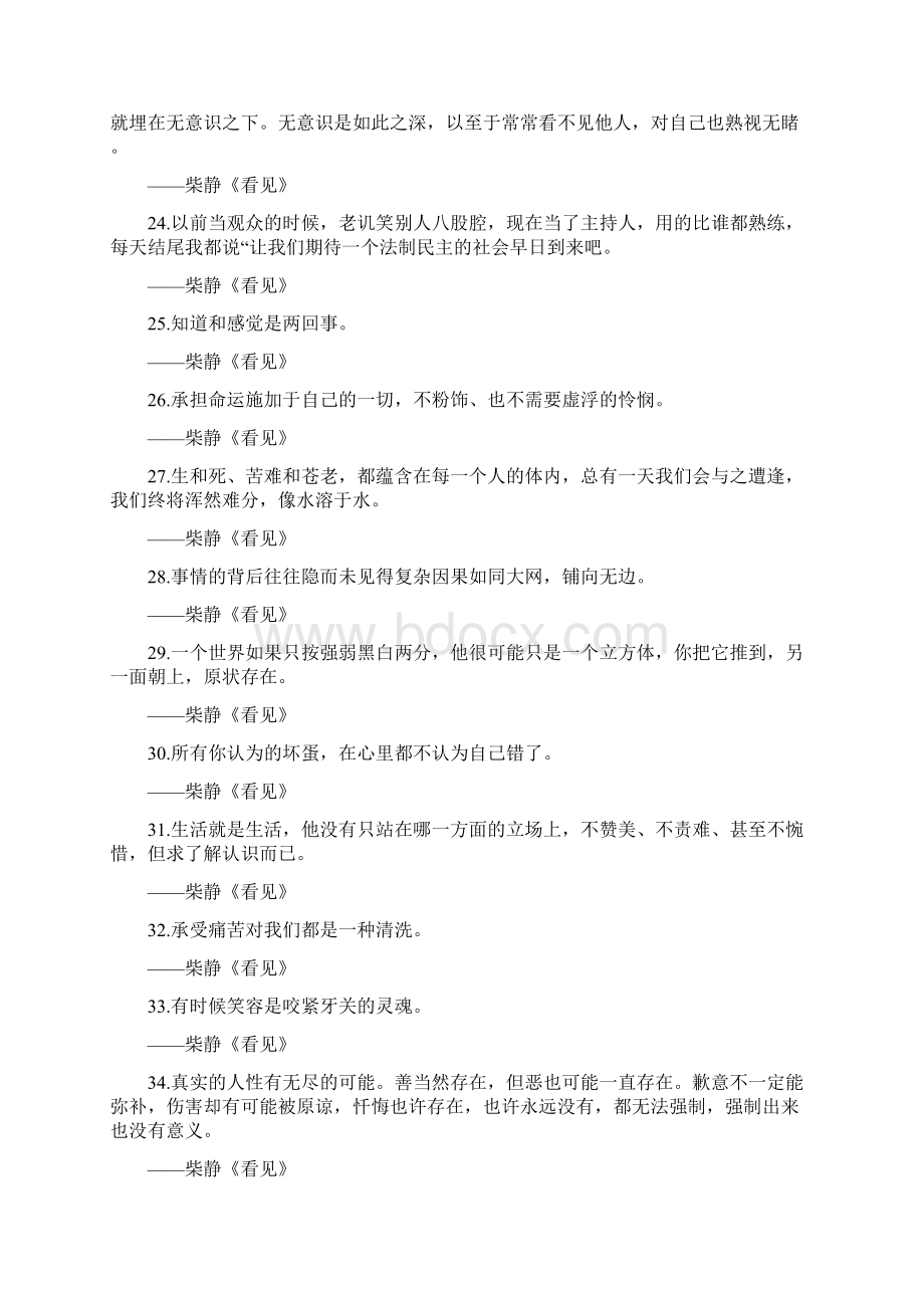 柴静名言合集及背景资料文档格式.docx_第3页