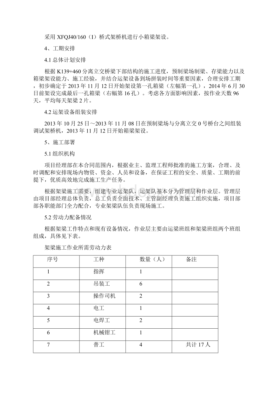 35m小箱梁架设方案双导梁架桥机Word文档格式.docx_第2页