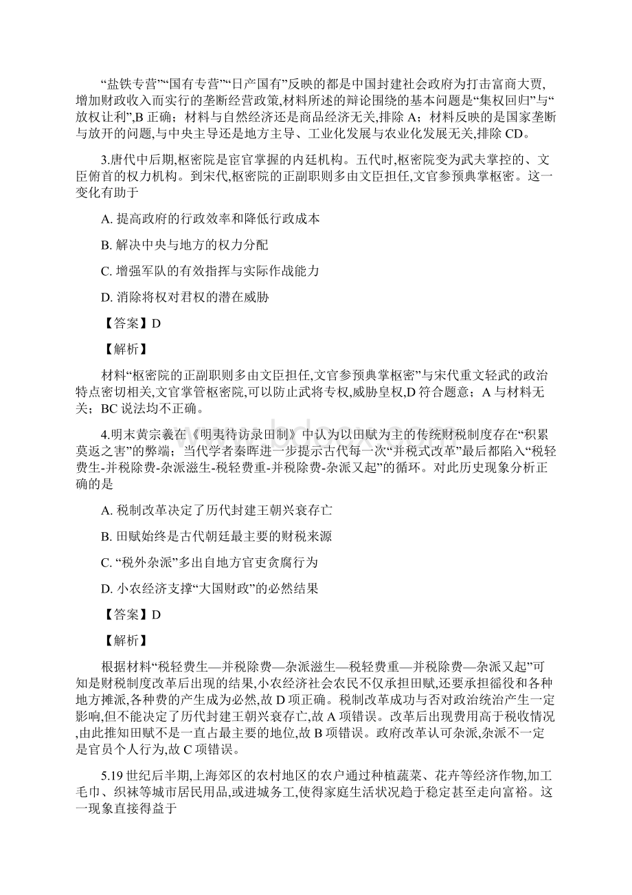 届辽宁省葫芦岛协作校高三上学期第二次联考文综历史试题解析版Word下载.docx_第2页