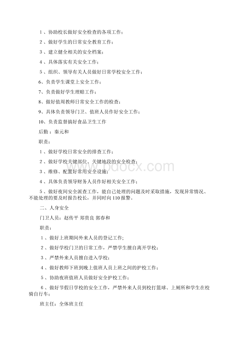 肖家小学12项育人制度汇编1.docx_第2页