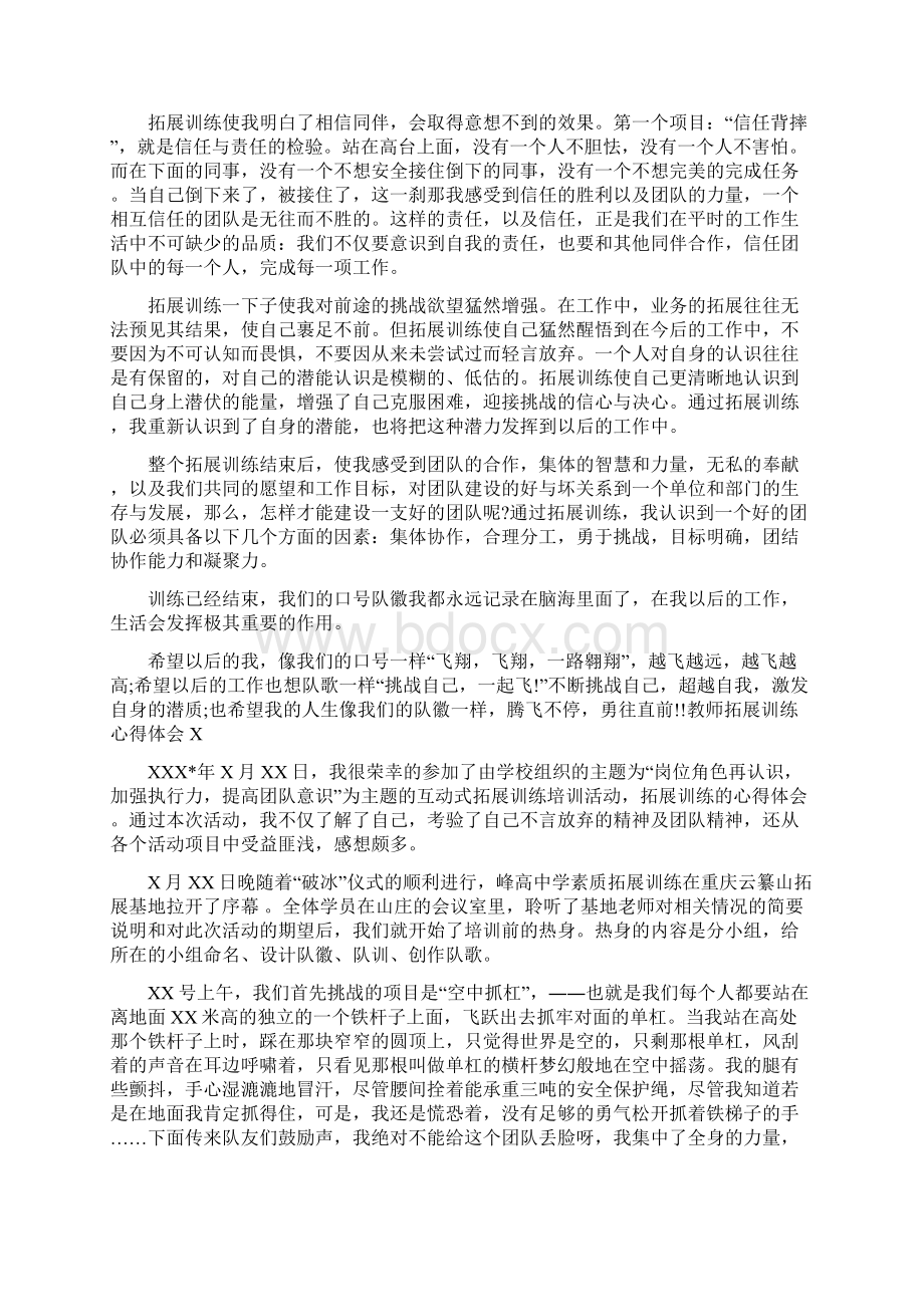 教师拓展训练心得体会.docx_第3页