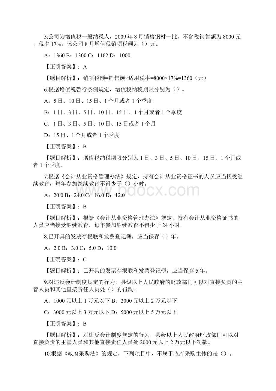 最新广东会计资格考试财经法规与会计职业道德复习试题6Word文档下载推荐.docx_第2页