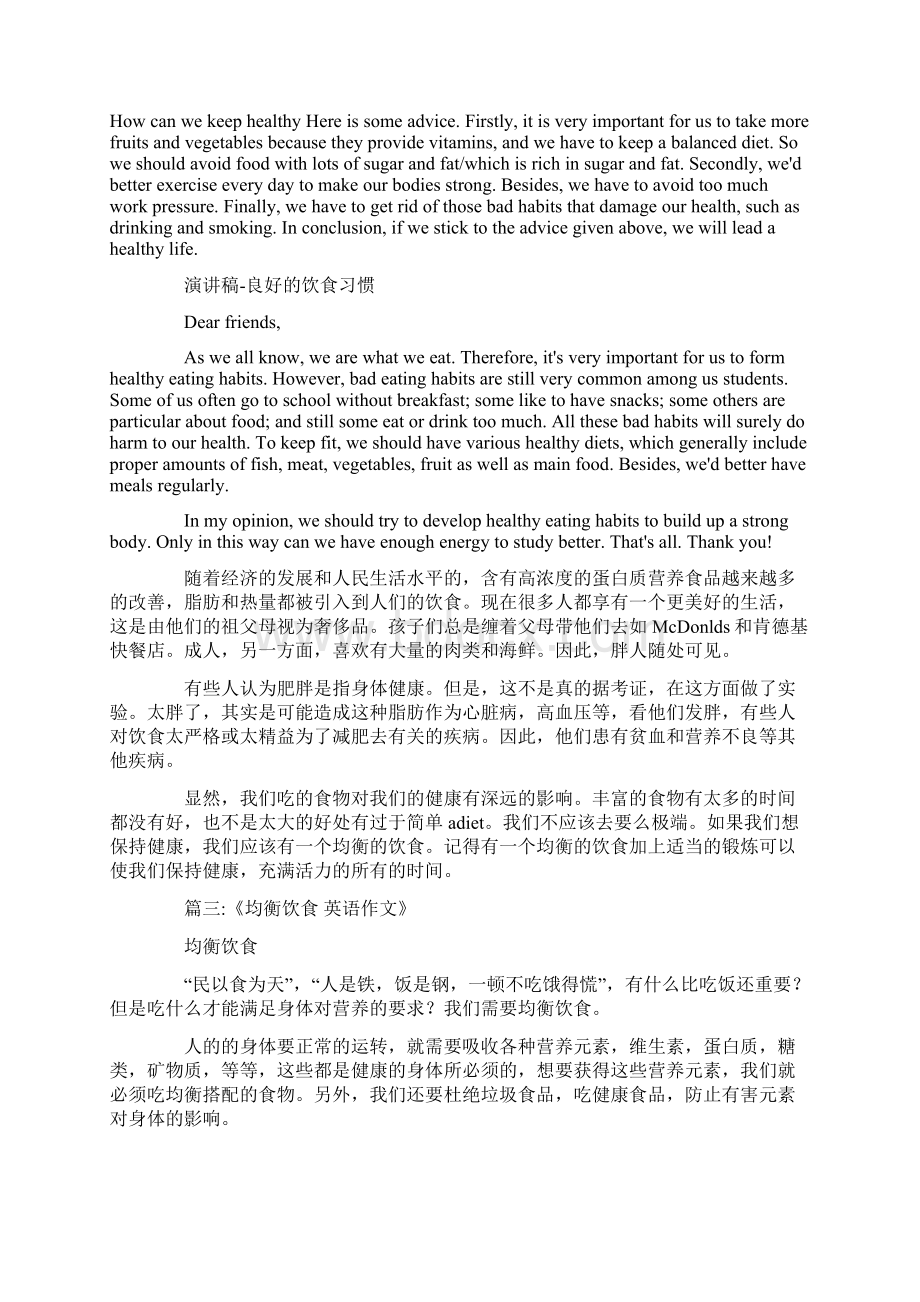 最新注意营养均衡的作文.docx_第2页