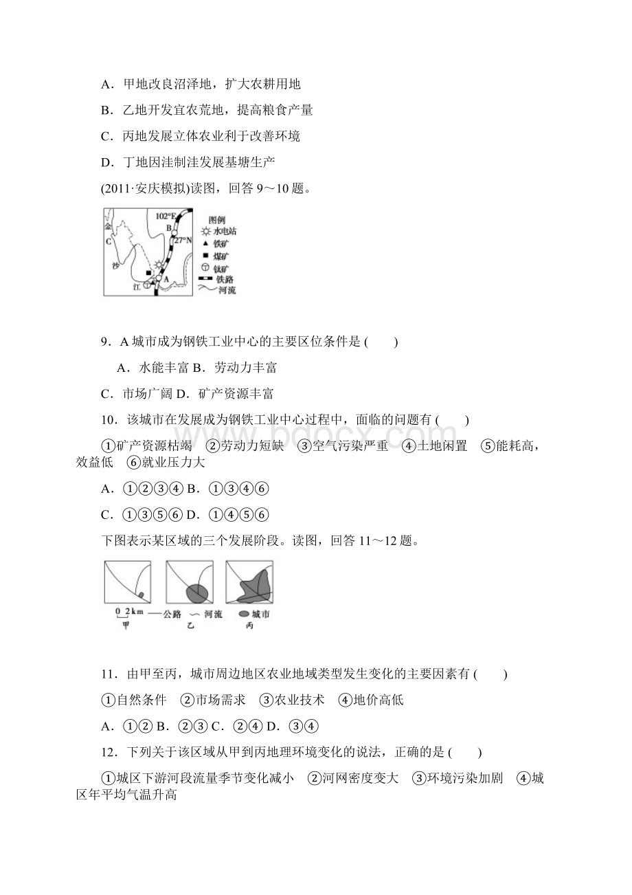内蒙古新人教版地理高三单元测试24必修3地理环境与区域发展.docx_第3页