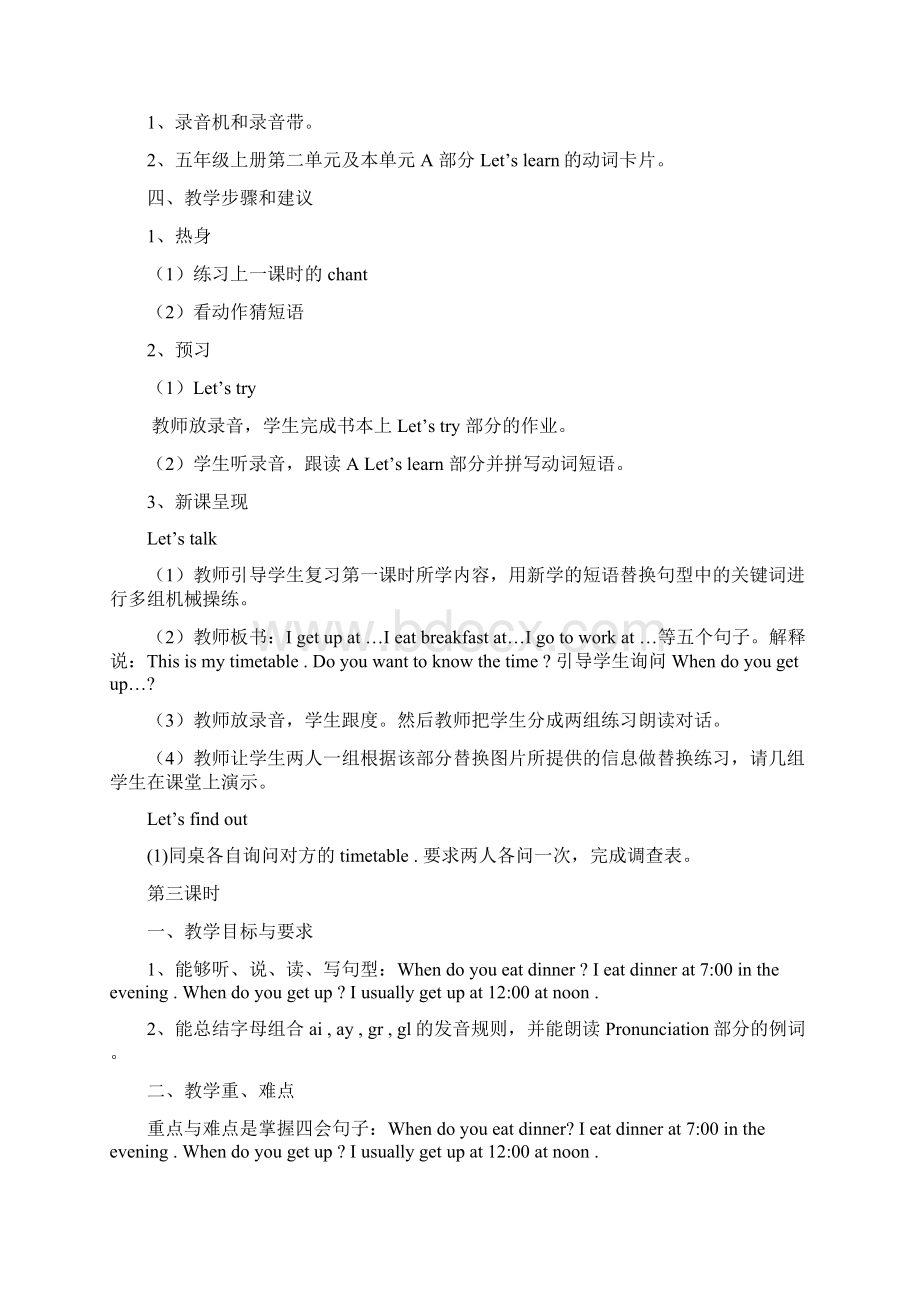 人教版小学五年级英语下册教案1.docx_第3页