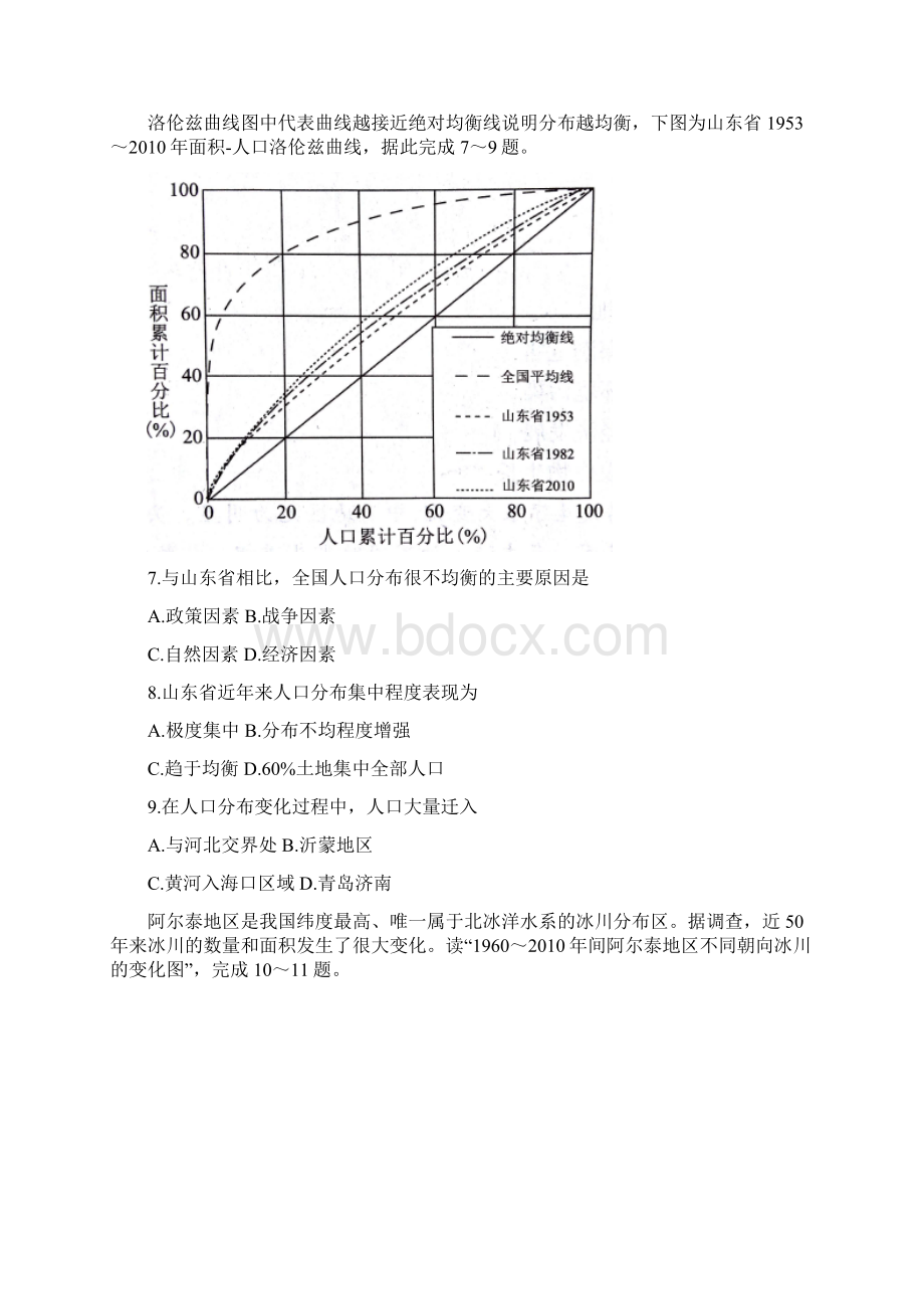 河北省衡水高三高考模拟信息卷文综二文综地理试题 Word版含答案.docx_第3页