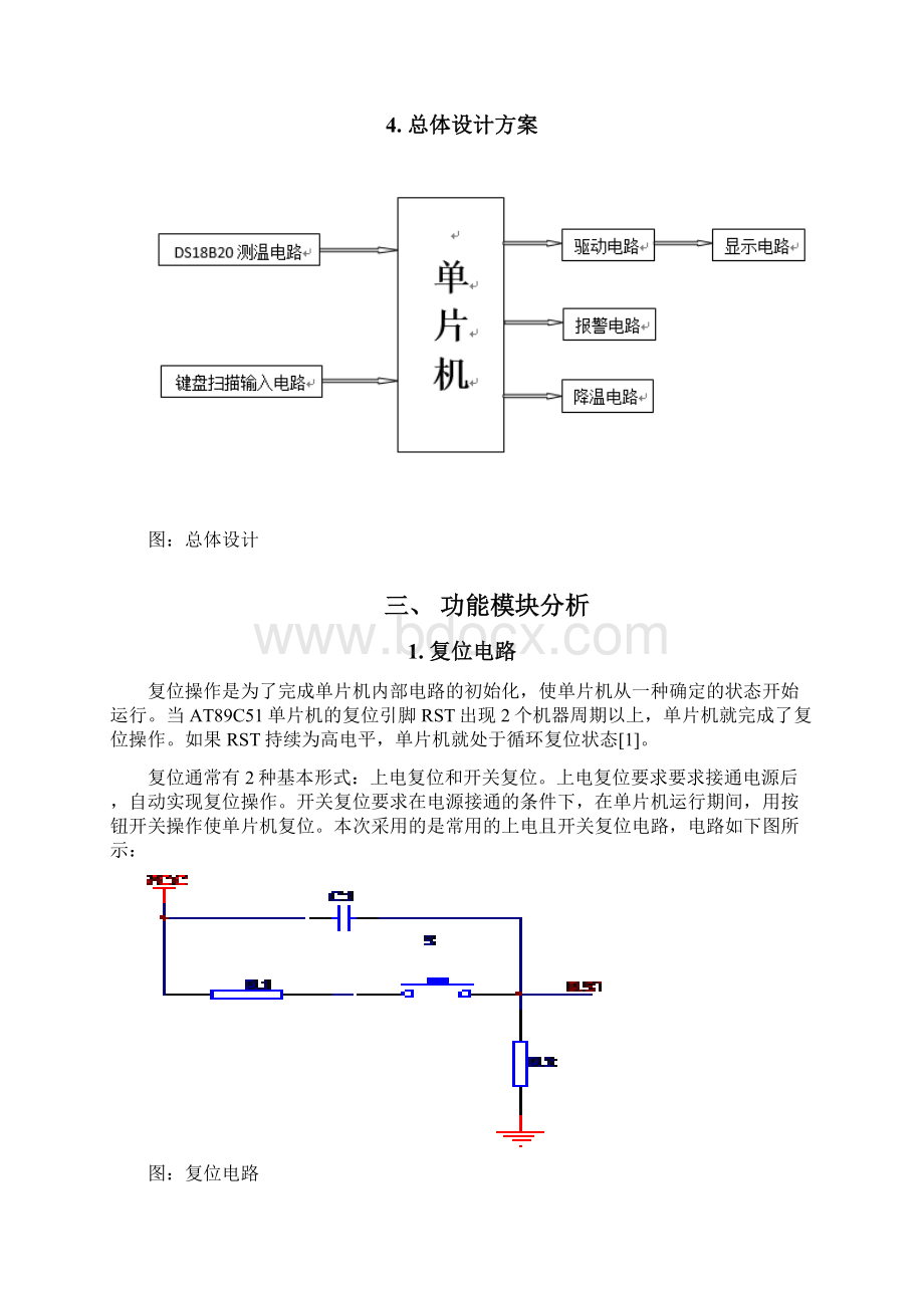 基于C51单片机的数字温度报警器的设计.docx_第3页