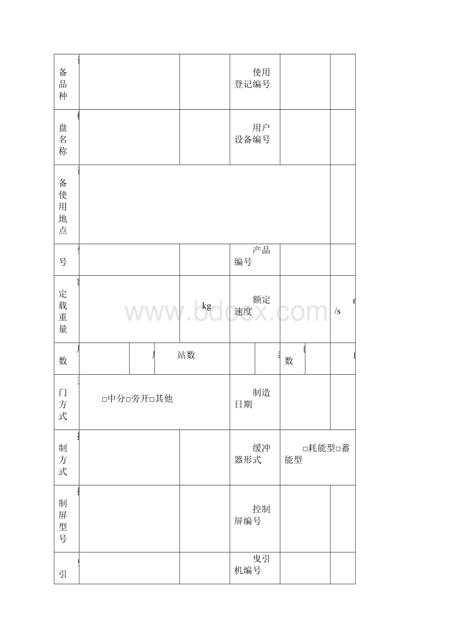 无机房曳引驱动电梯年度自检报告推荐版Word文档下载推荐.docx_第2页