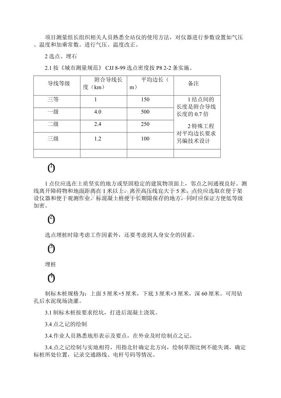 工程测量作业指导书精编文档doc.docx_第2页