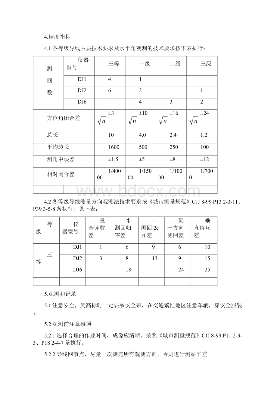 工程测量作业指导书精编文档doc.docx_第3页