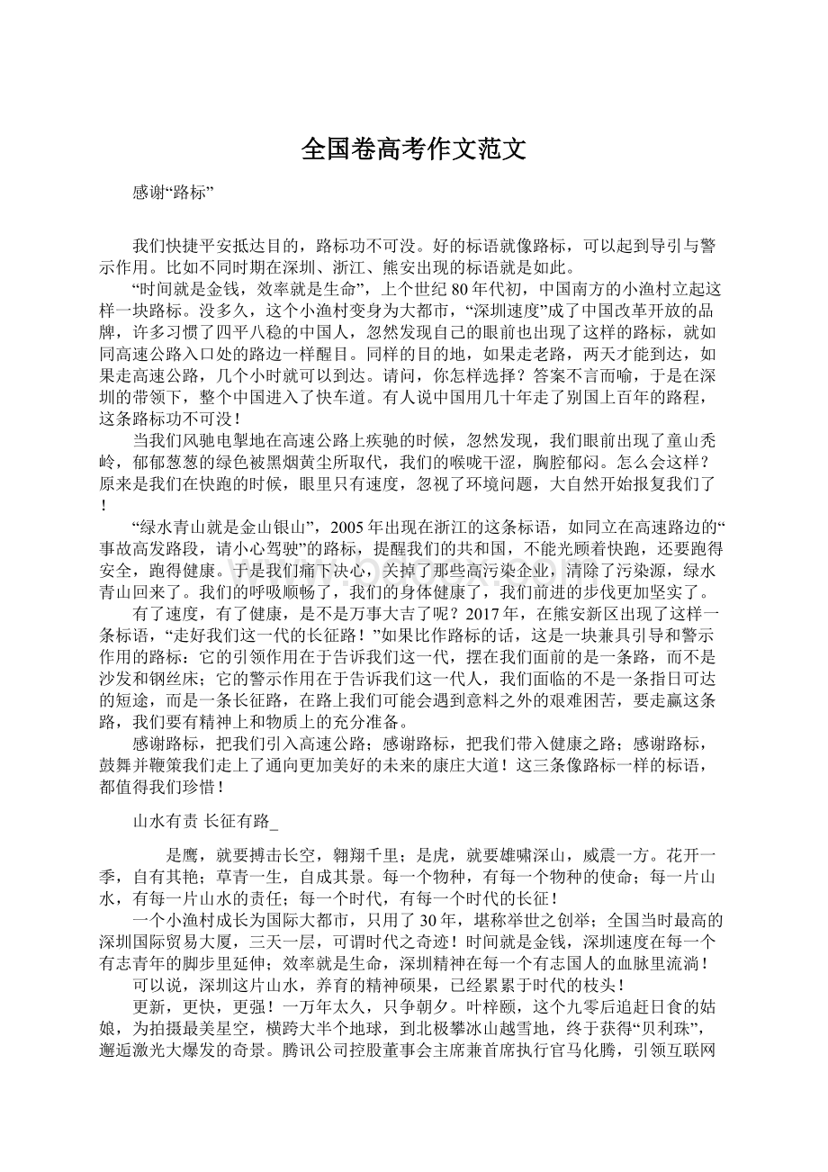 全国卷高考作文范文.docx