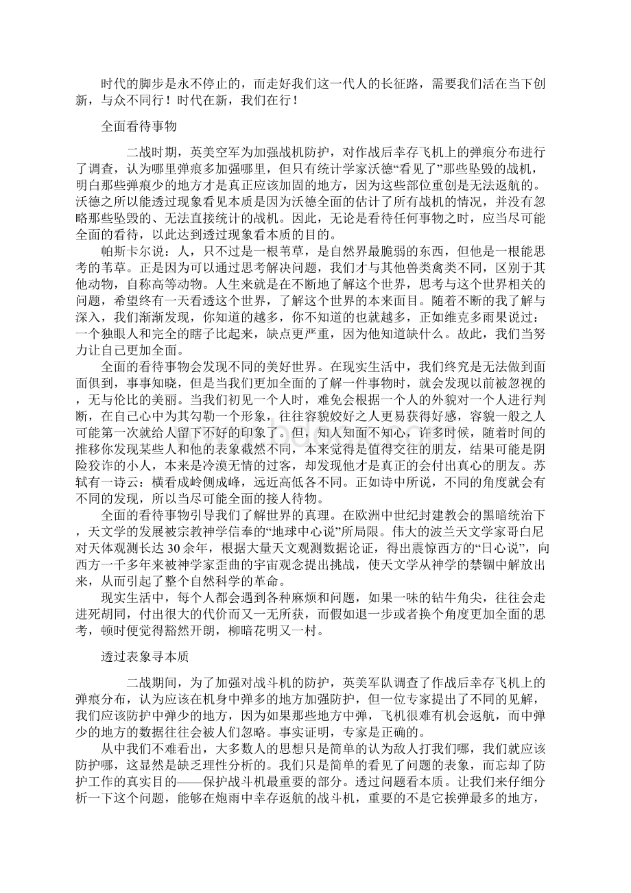 全国卷高考作文范文Word文件下载.docx_第3页