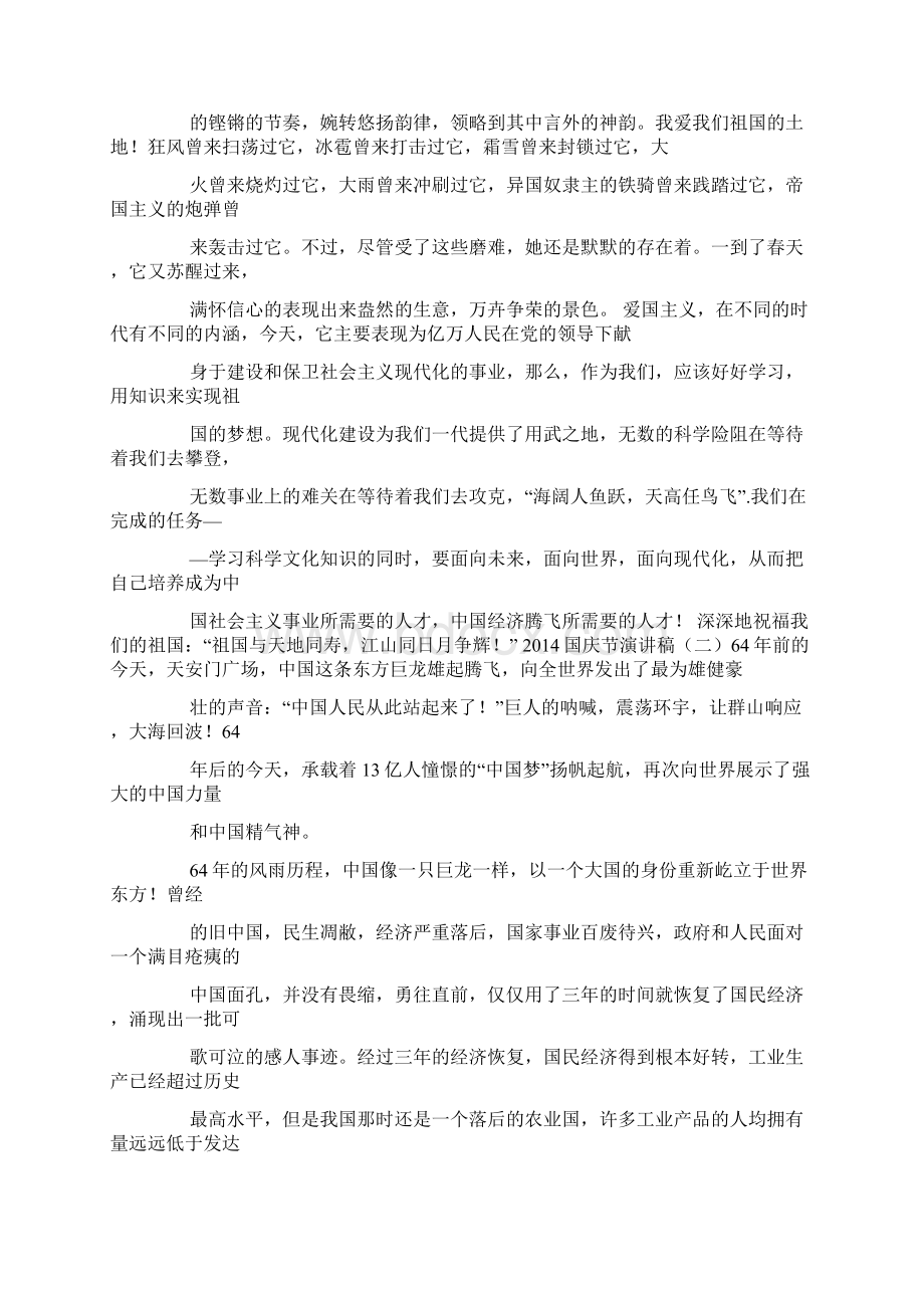 国庆婚礼致辞.docx_第2页