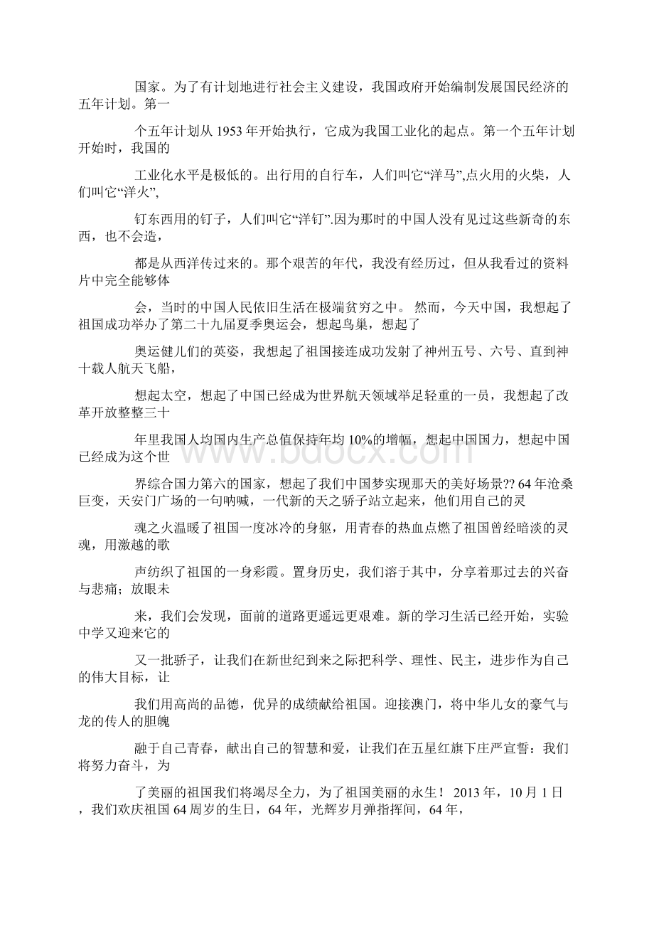 国庆婚礼致辞.docx_第3页