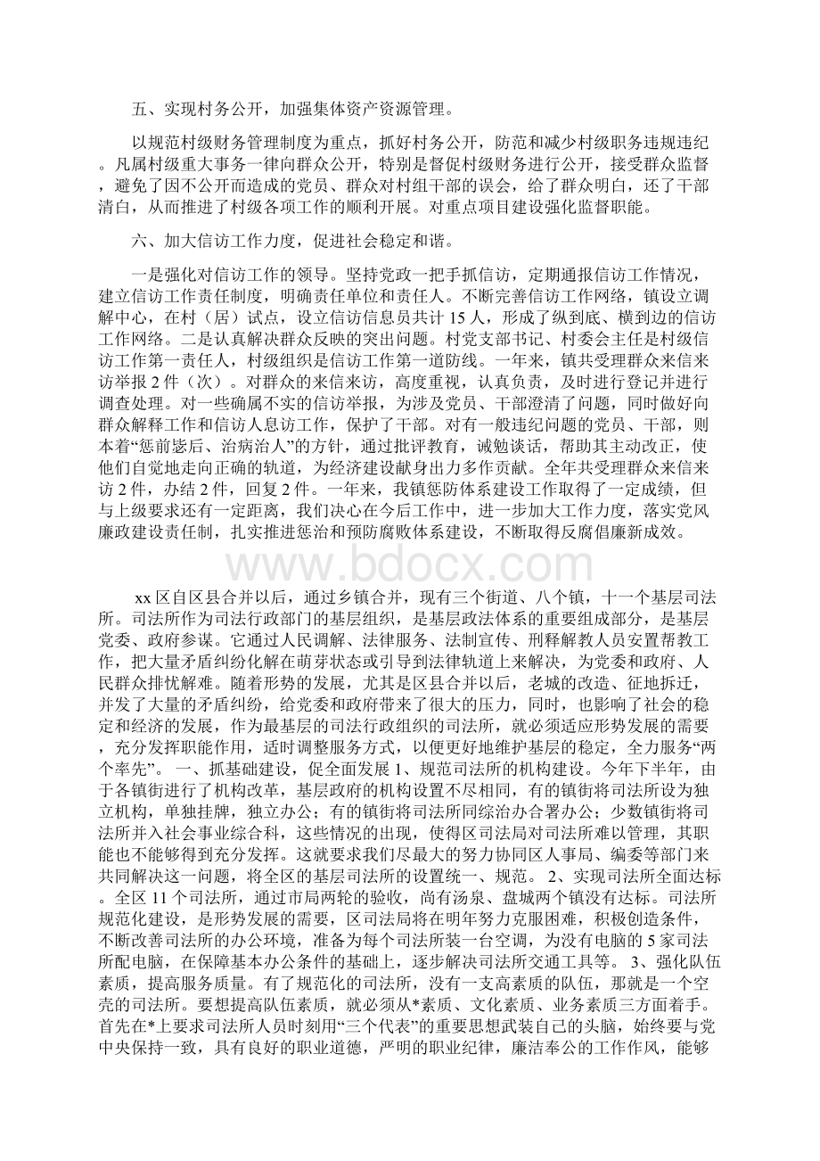 整理惩防体系建设工作总结.docx_第3页